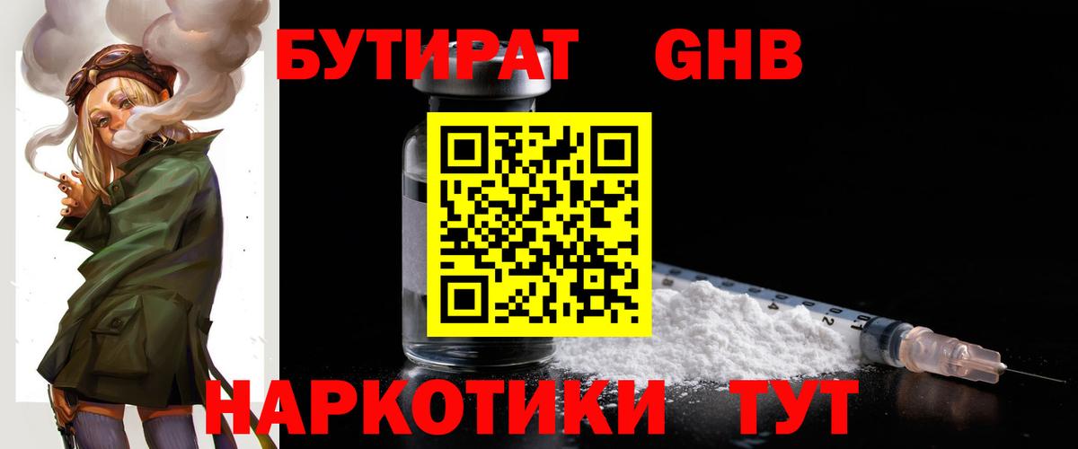 БУТИРАТ BDO 33%  Вход с VPN  Джанкой 