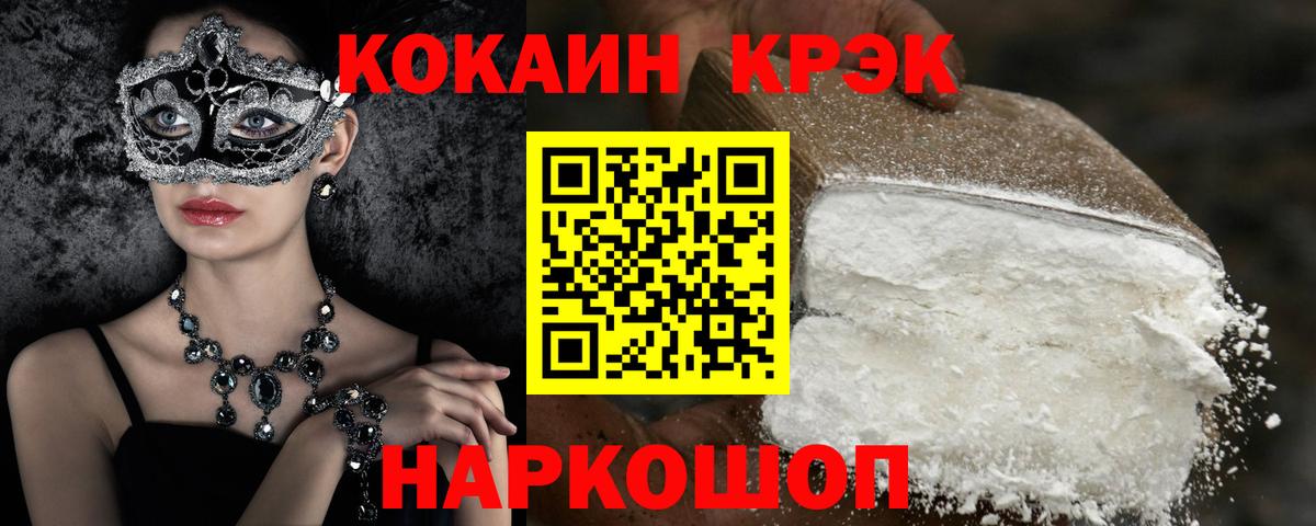 COCAIN  Вход с VPN  Джанкой  КОКАИН Fish Scale  КОКАИН 98% 