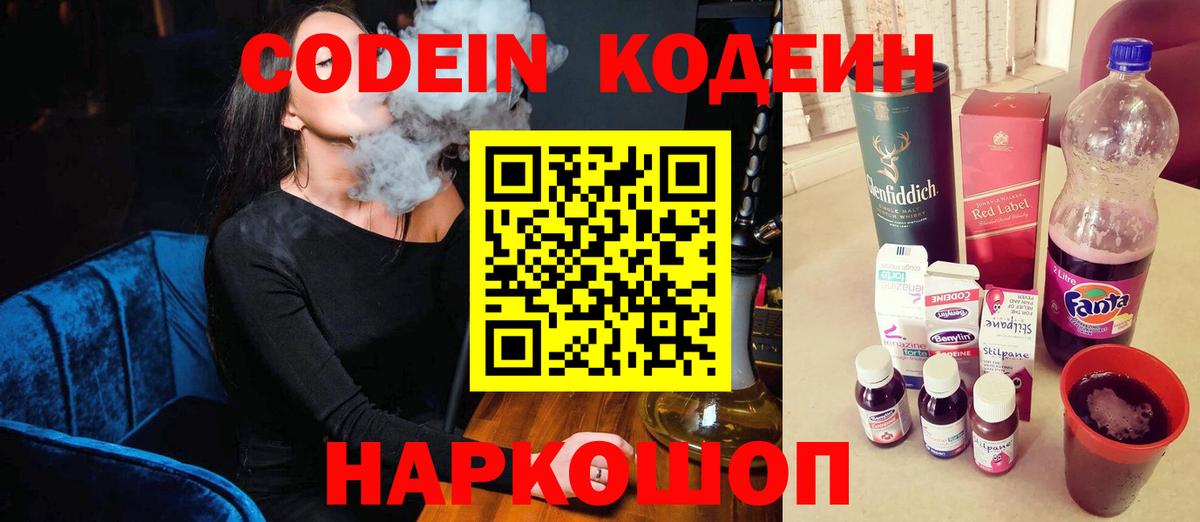 Кодеиновый сироп Lean напиток Lean (лин)  Кодеин Purple Drank  Джанкой  Вход с VPN 