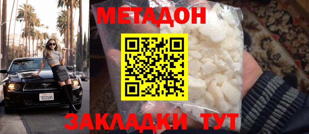 МЕТАДОН methadone  Вход с VPN  Джанкой 